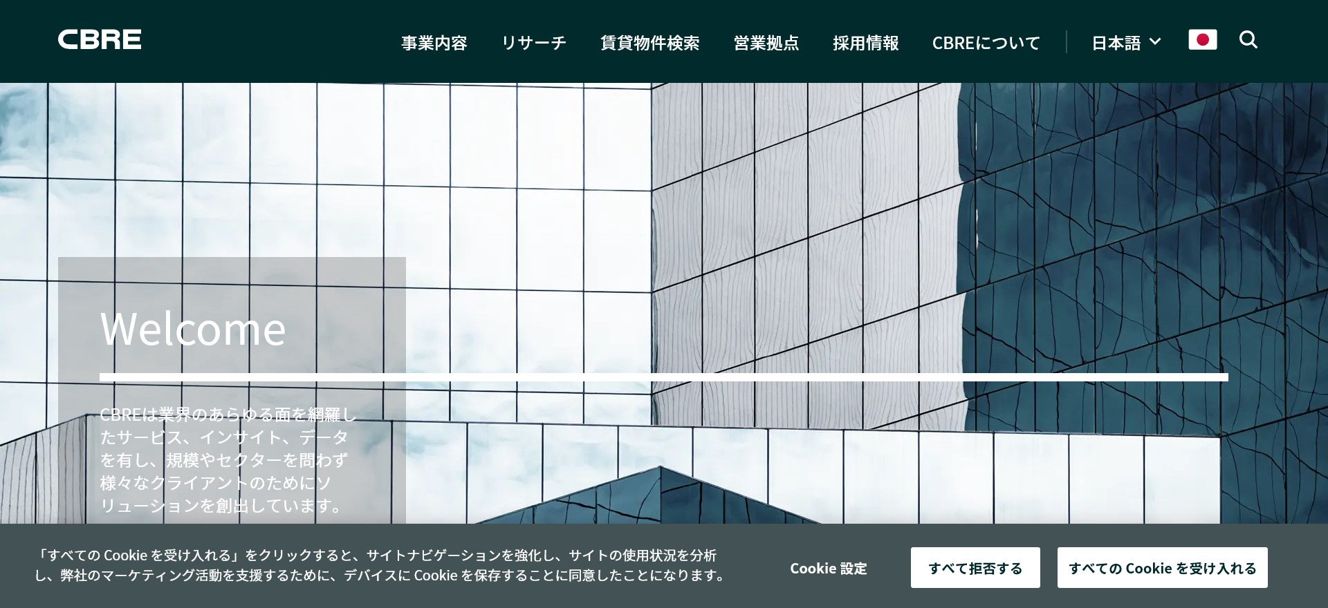CBRE公式HP