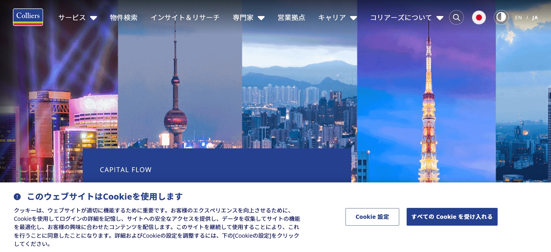 Colliers International公式HP