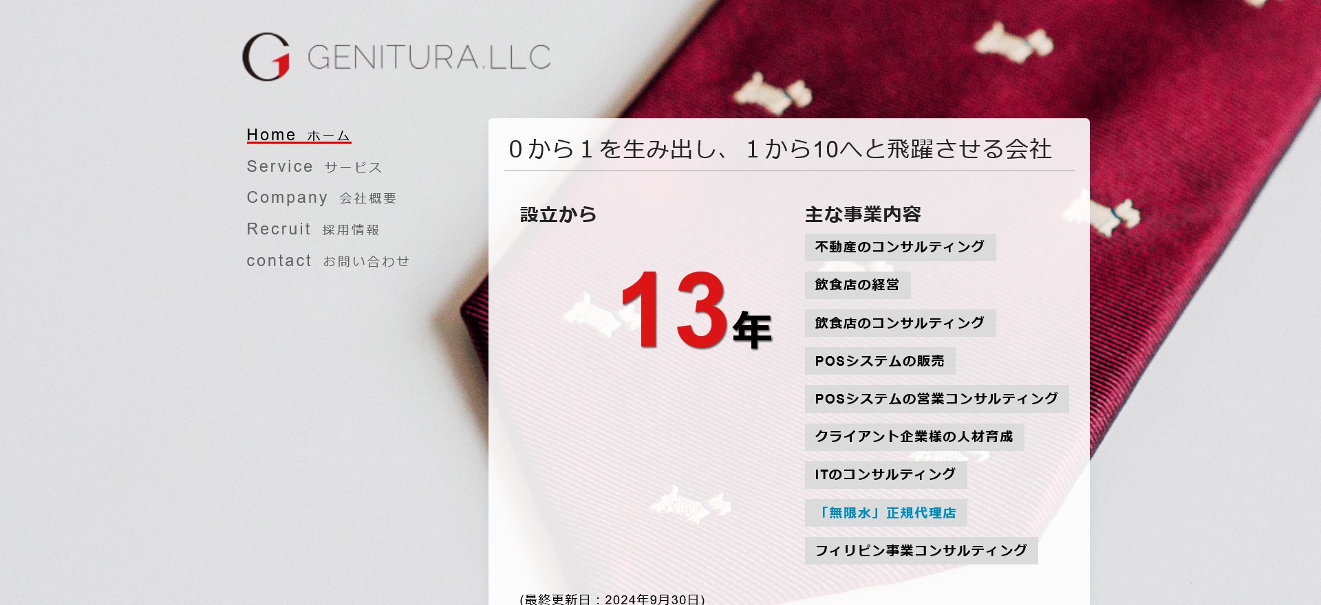 GENITURA公式HP
