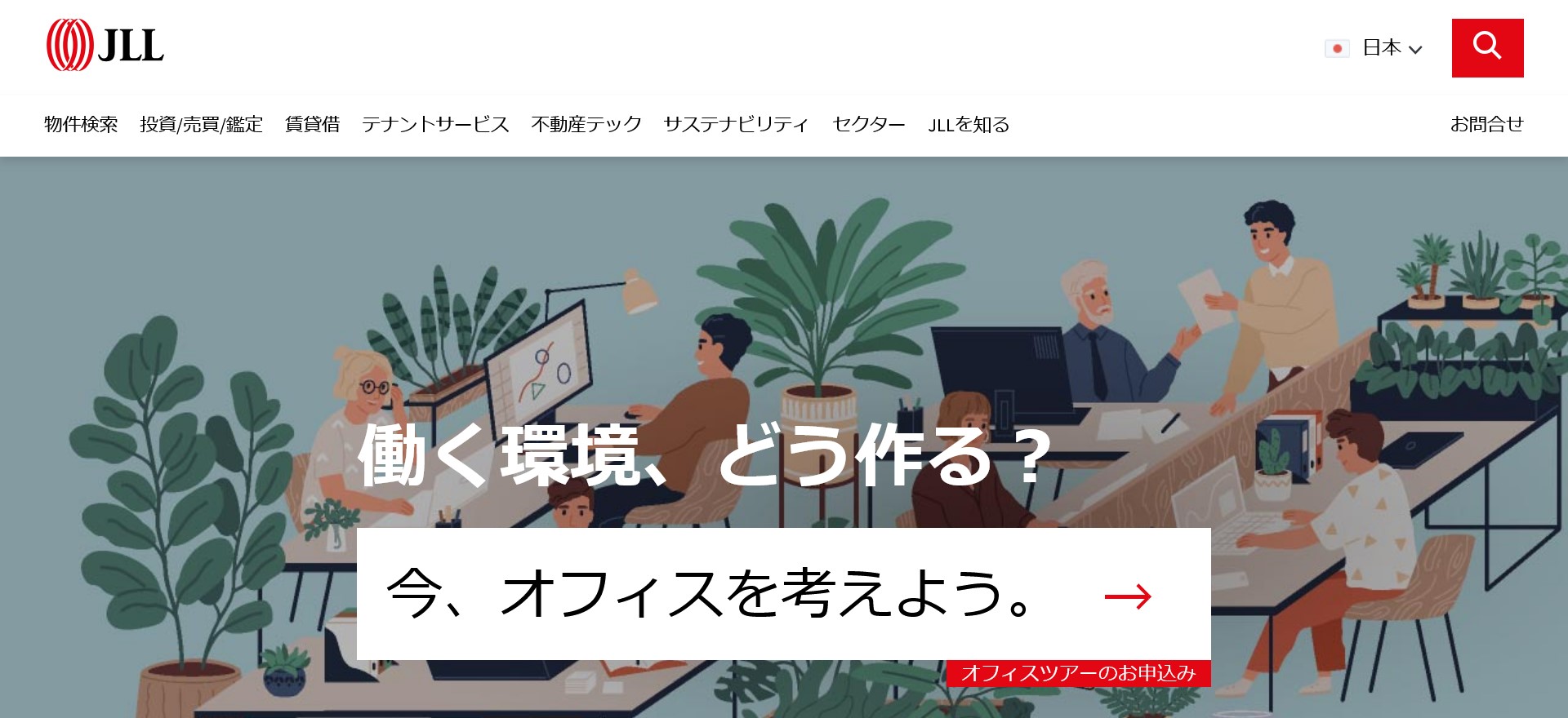 Jones Lang Lasalle公式HP
