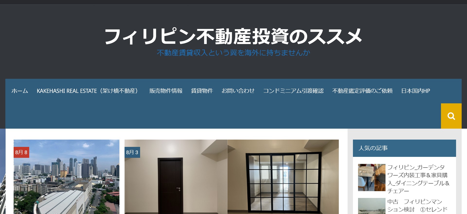 Kakehashi Real Estate Corporation公式HP